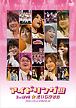 アイドリング!!! 2nd LIVE ★ だいじなもの2008.03.30 at SHIBUYA AX